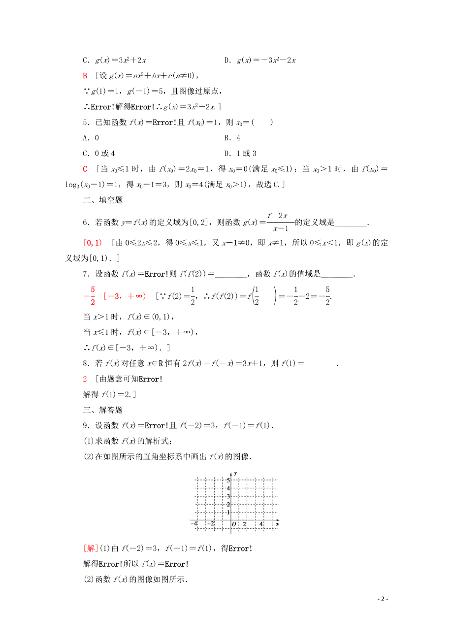 2021高考数学一轮复习 课后限时集训4 函数及其表示 文 北师大版_第2页