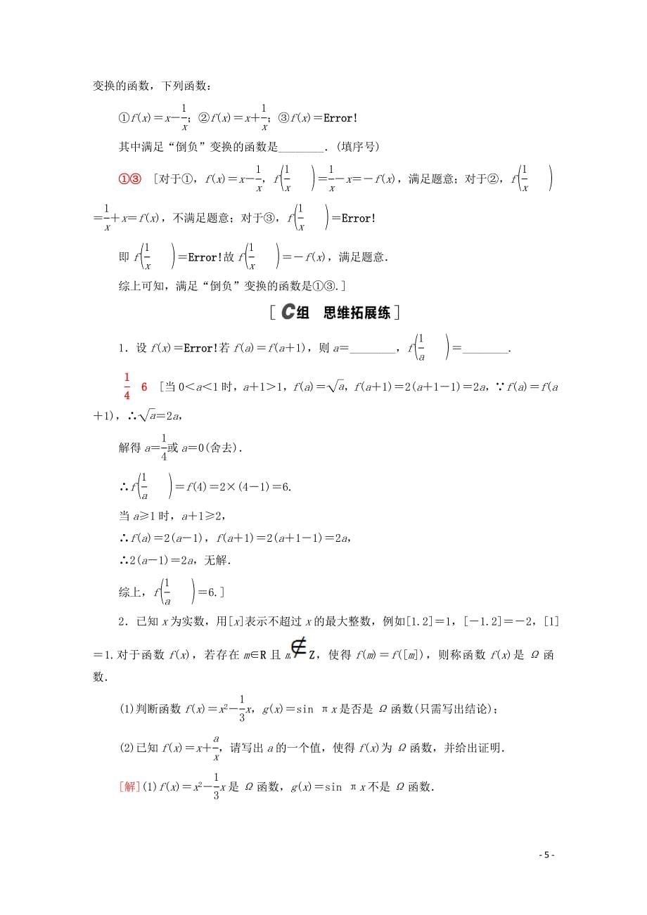 2021高考数学一轮复习 课后限时集训4 函数及其表示 文 北师大版_第5页