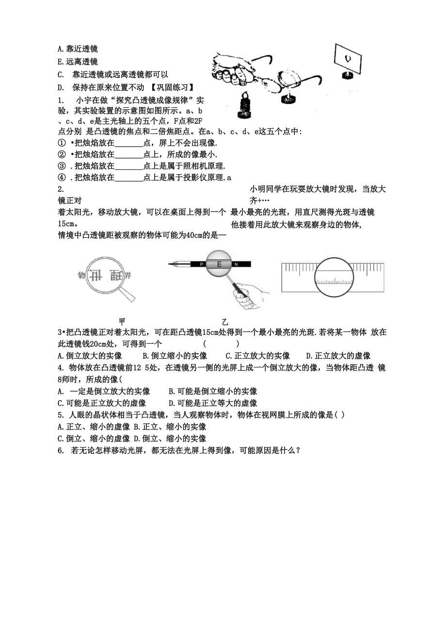 凸透镜成像规律及其应用复习_第5页