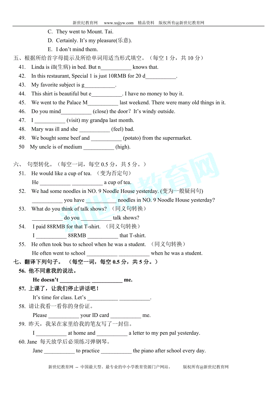 八年级下册英语期末测试题含答案_第4页