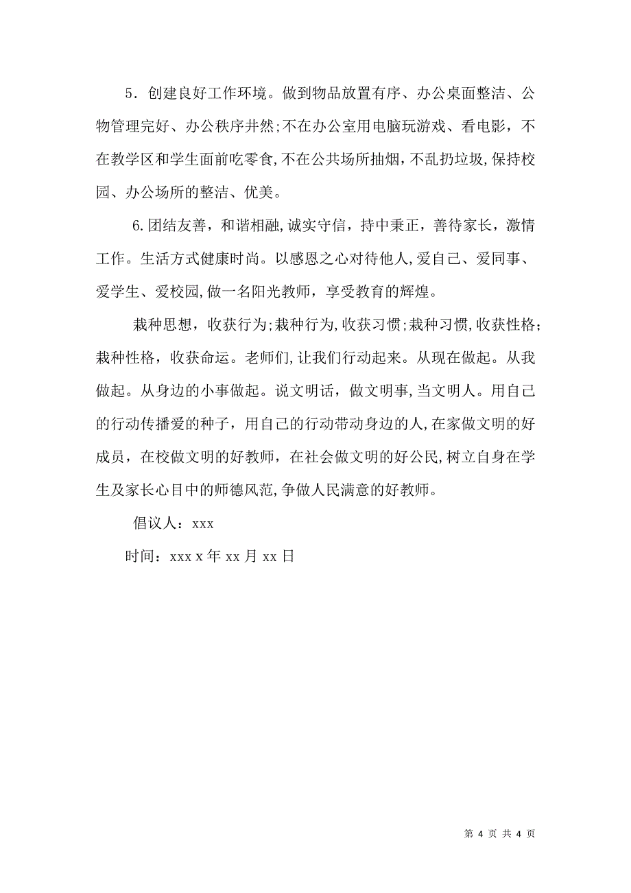 爱在校园倡议书_第4页