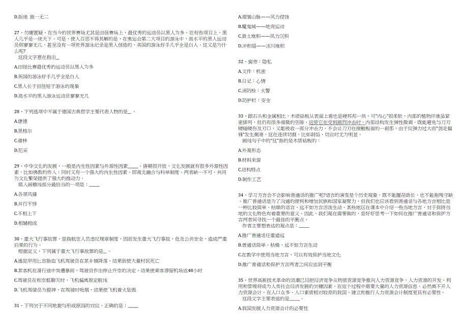 2023年09月重庆市渝北区教育事业单位面向届教育部直属师范大学公费师范生考核招聘9名工作人员11笔试高频考点参考题库含答案解析_第4页