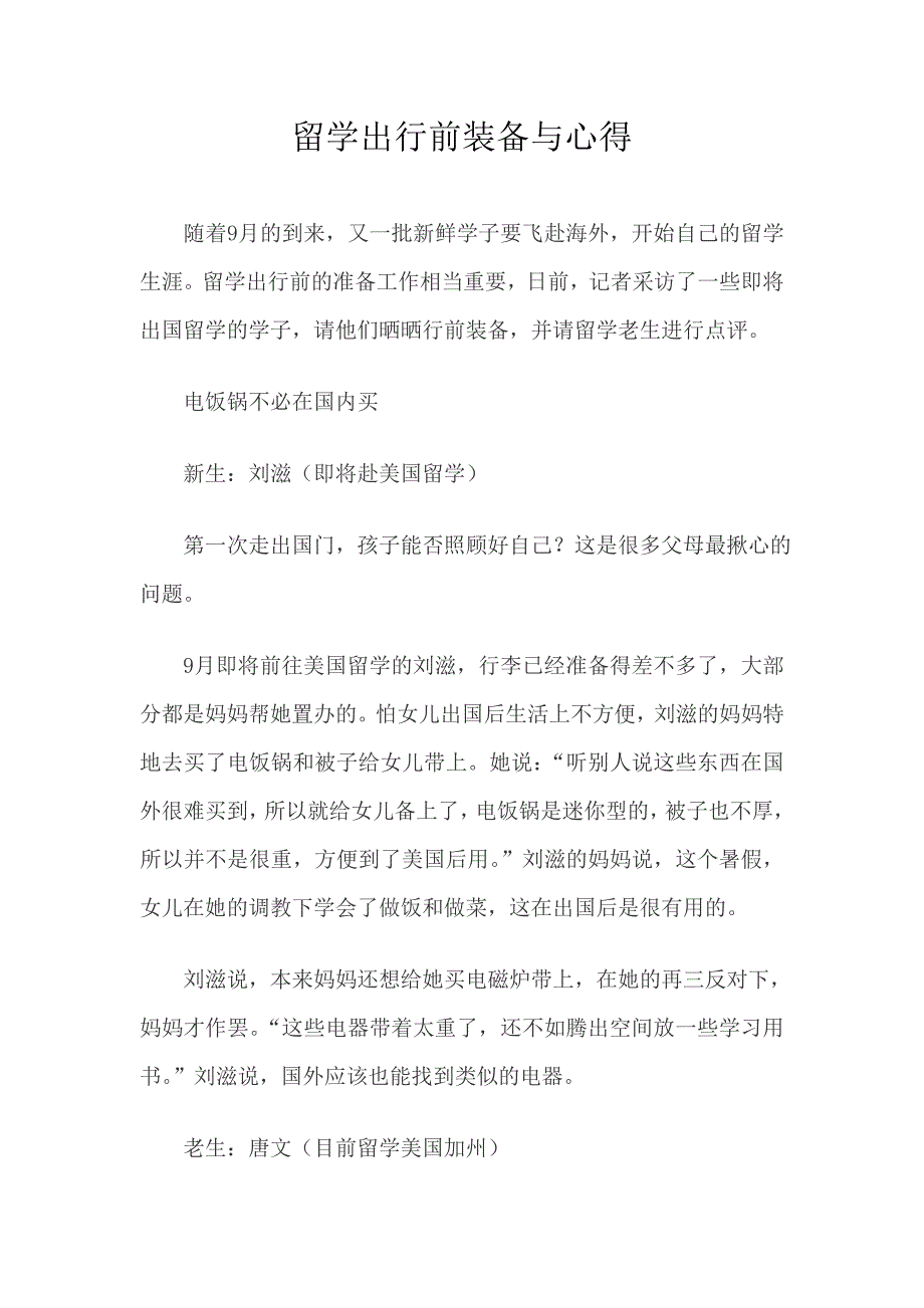 留学出行前装备与心得.doc_第1页
