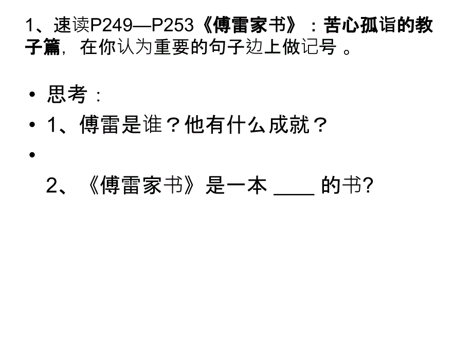 名著导读《傅雷家书》指导课件_第3页