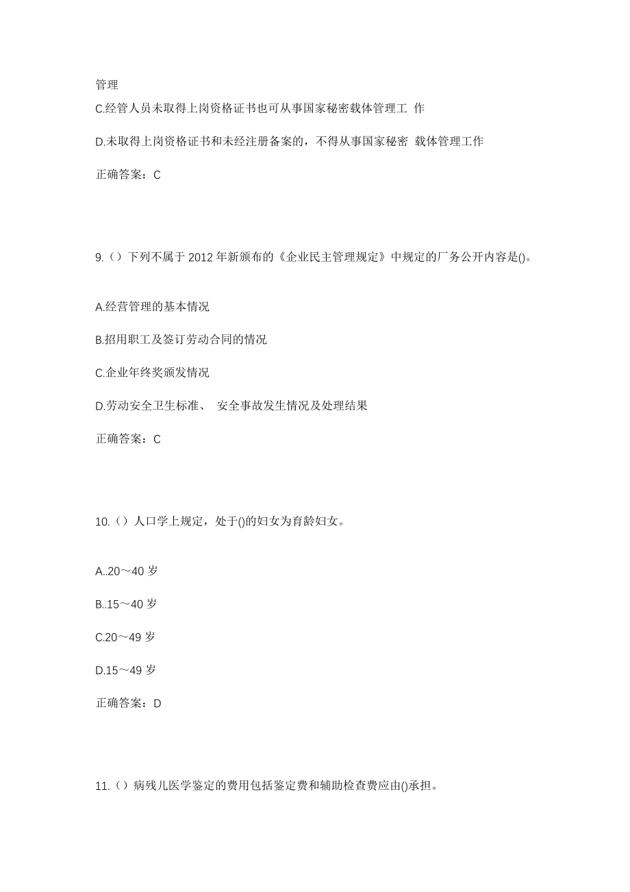 2023年江苏省盐城市滨海县八巨镇八巨社区工作人员考试模拟试题及答案_第4页