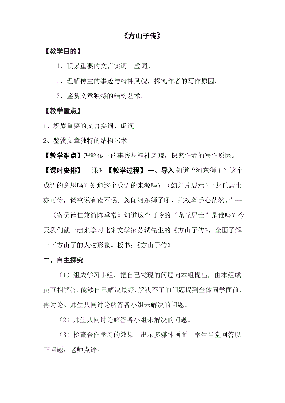 方山子传教案(竞赛用)_第1页