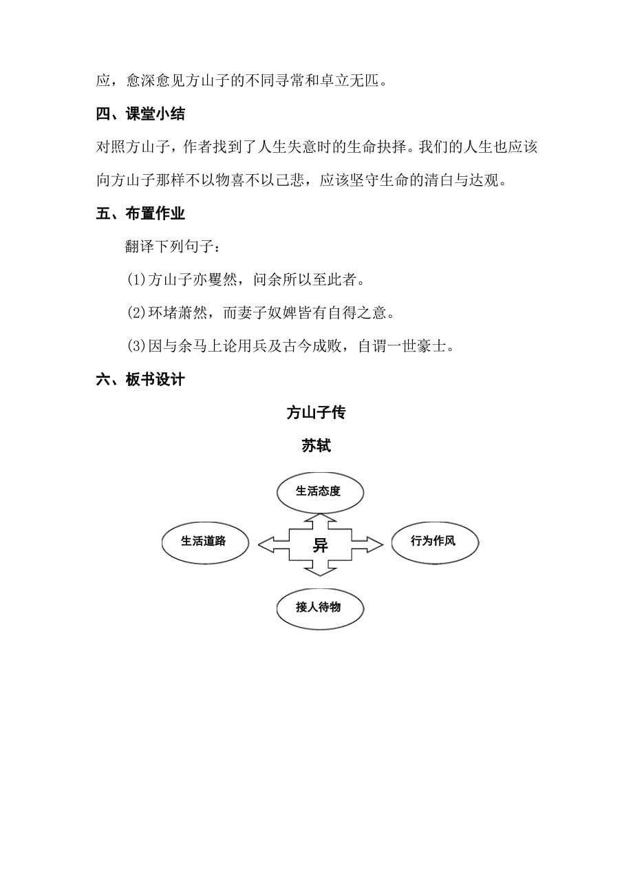 方山子传教案(竞赛用)_第5页