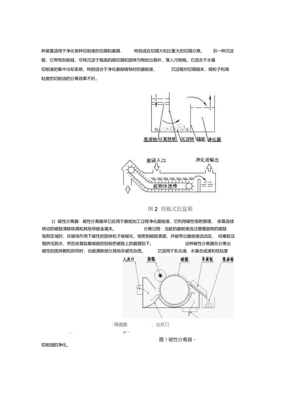 切削液的过滤净化形式_第3页