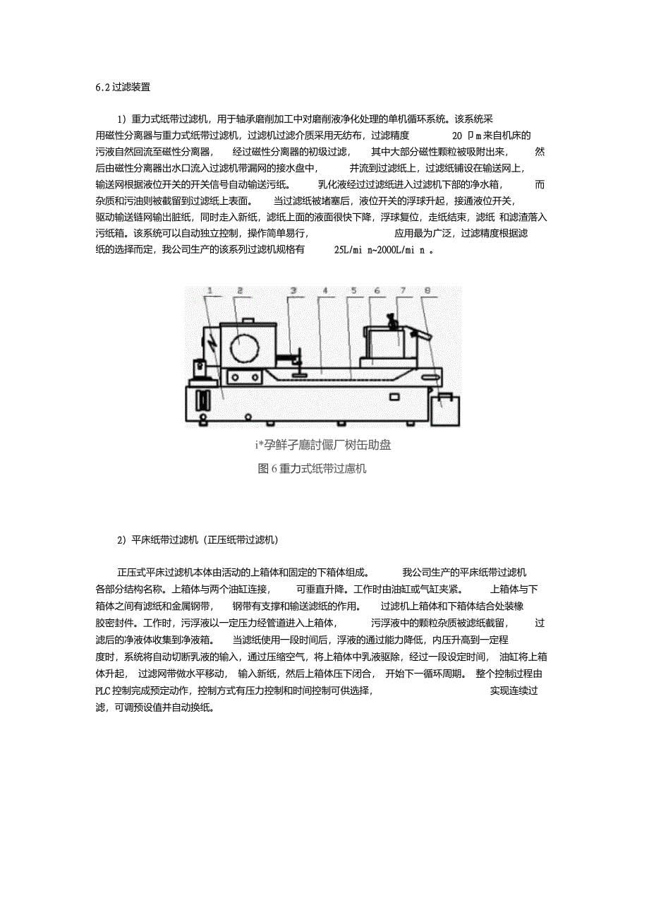 切削液的过滤净化形式_第5页