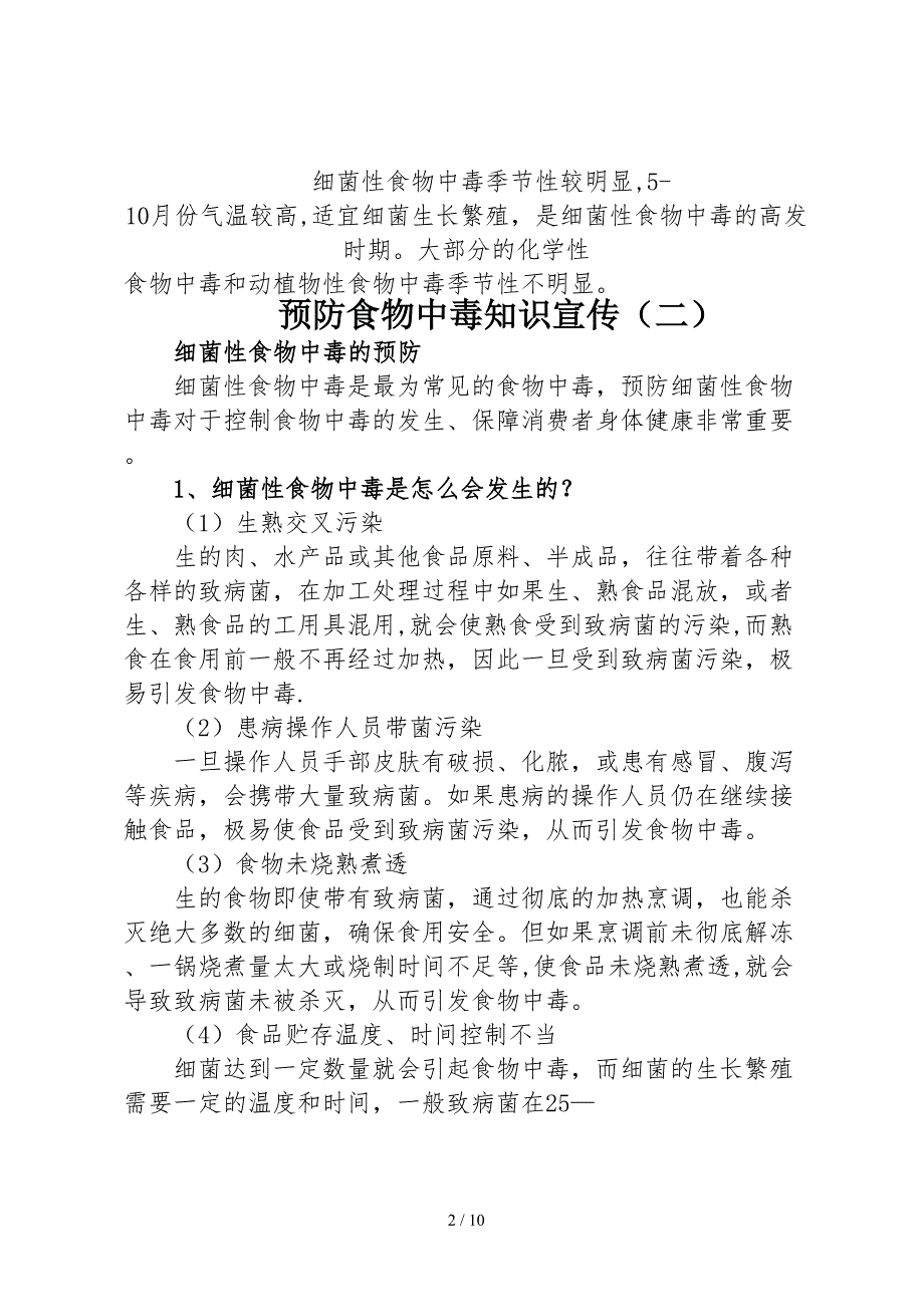 预防食物中毒知识宣传_第2页