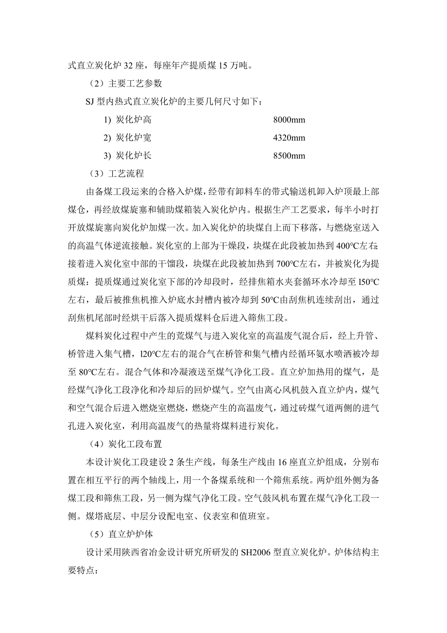 循环经济配套项目-提质煤生产工艺.doc_第3页