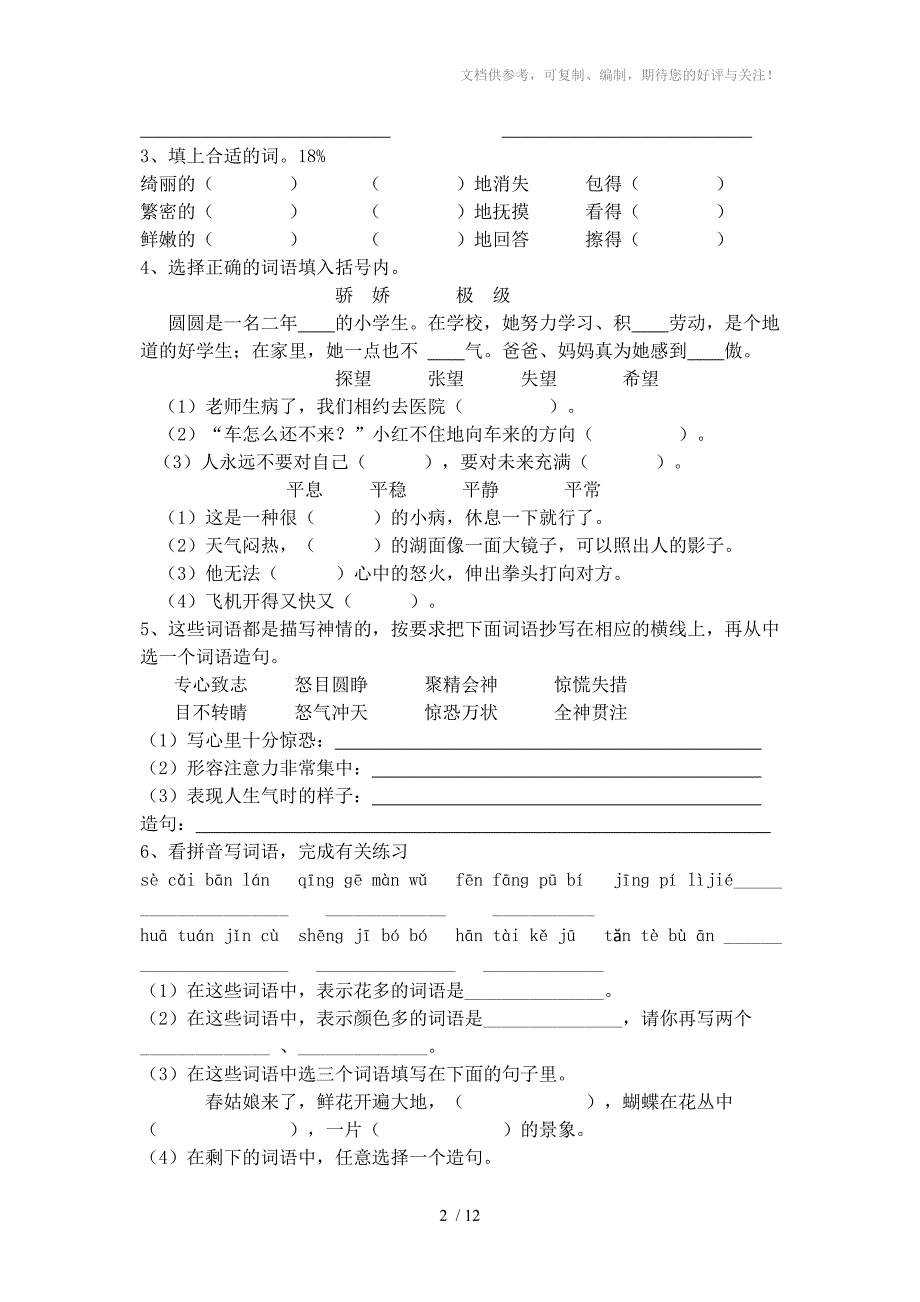 二年级第二学期题库_第2页