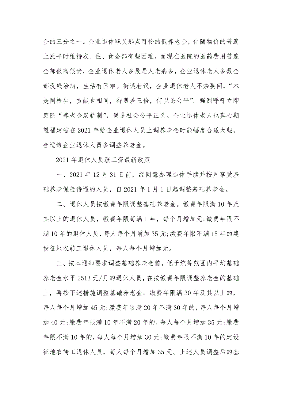 将要提升基础养老金标准 基础养老金的缴存标准_第2页