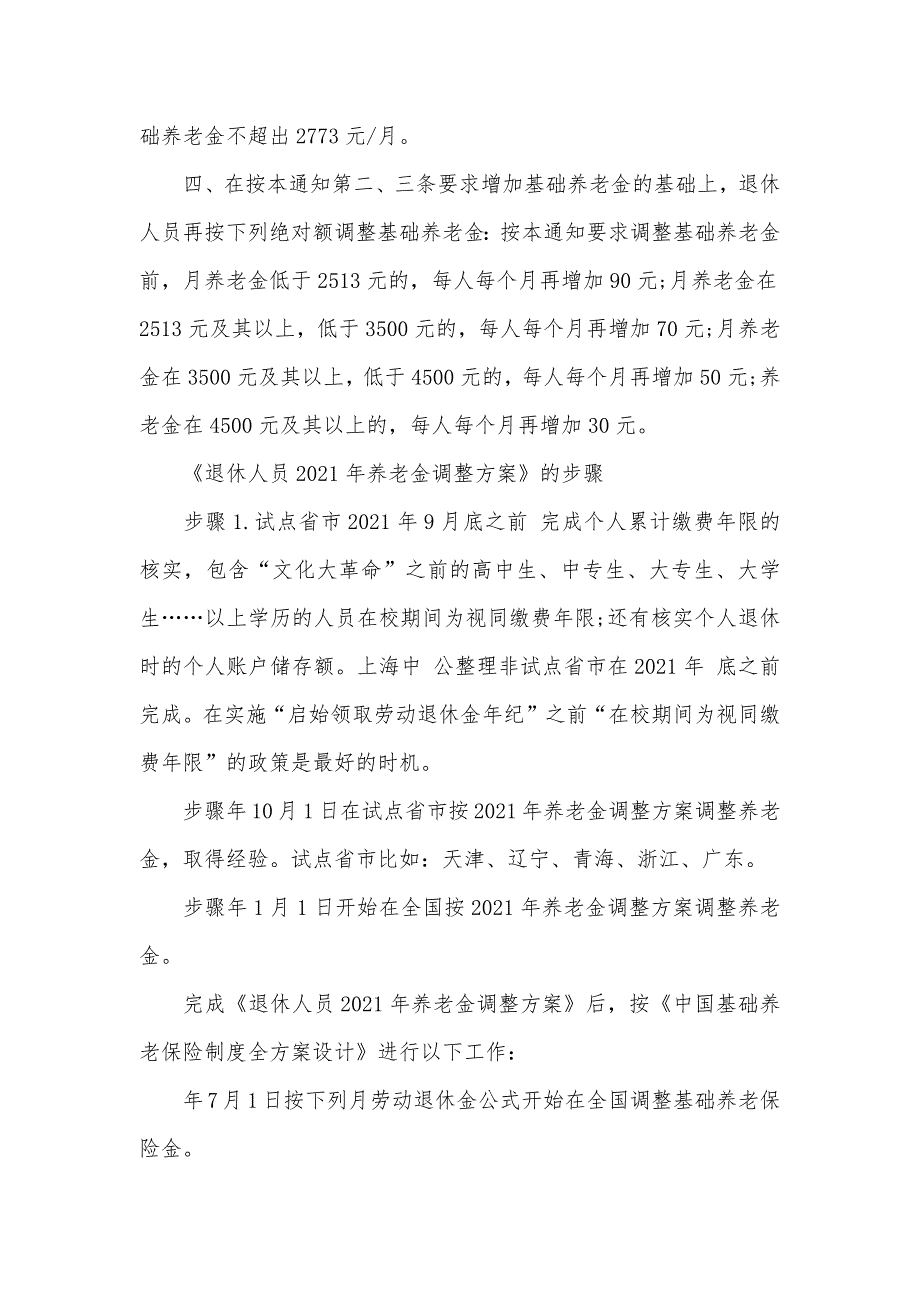 将要提升基础养老金标准 基础养老金的缴存标准_第3页