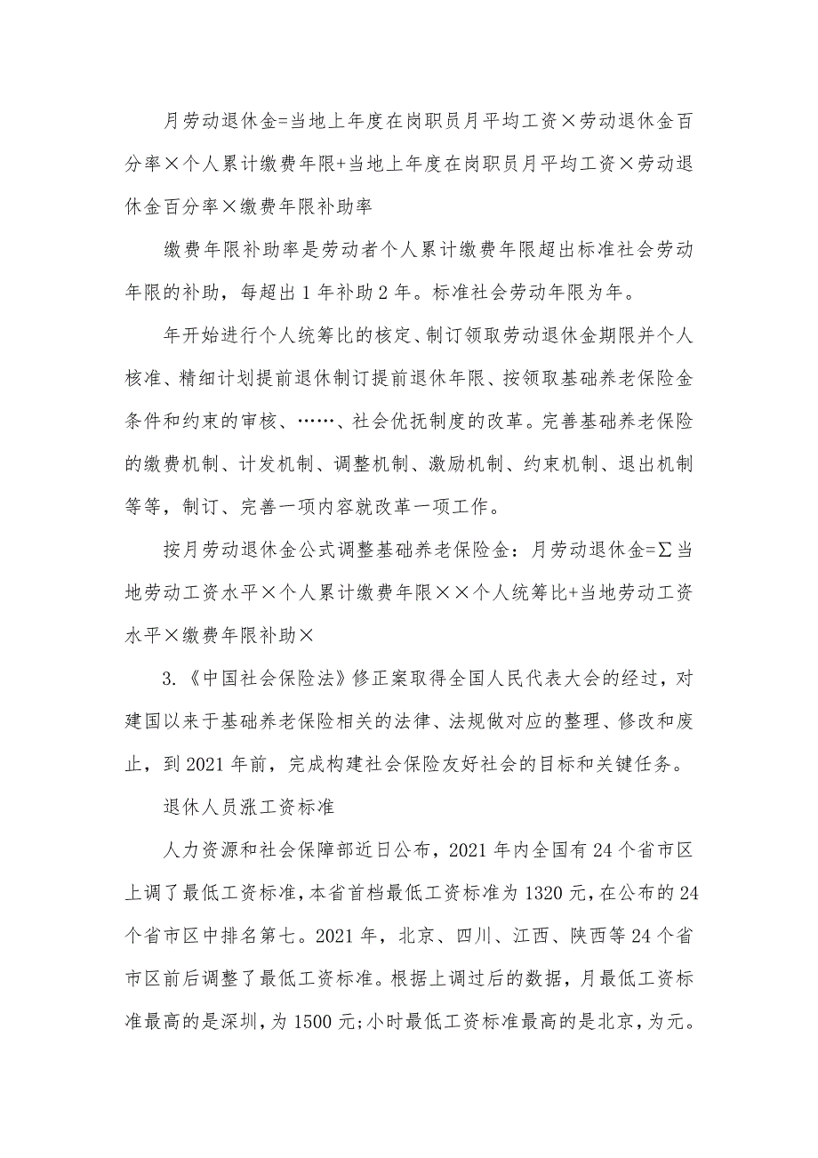 将要提升基础养老金标准 基础养老金的缴存标准_第4页