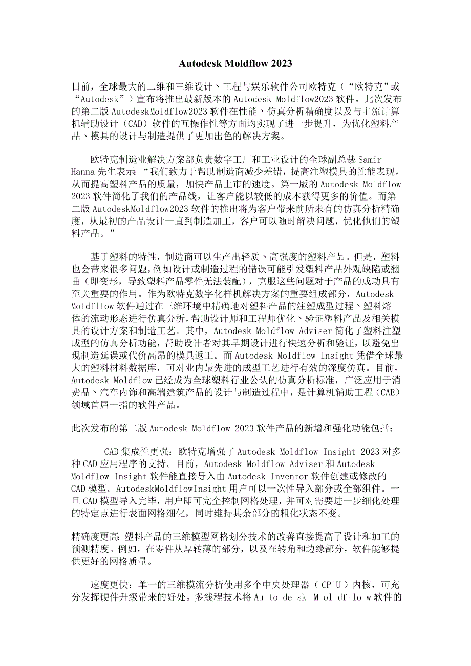 九大机械应用软件介绍_第1页