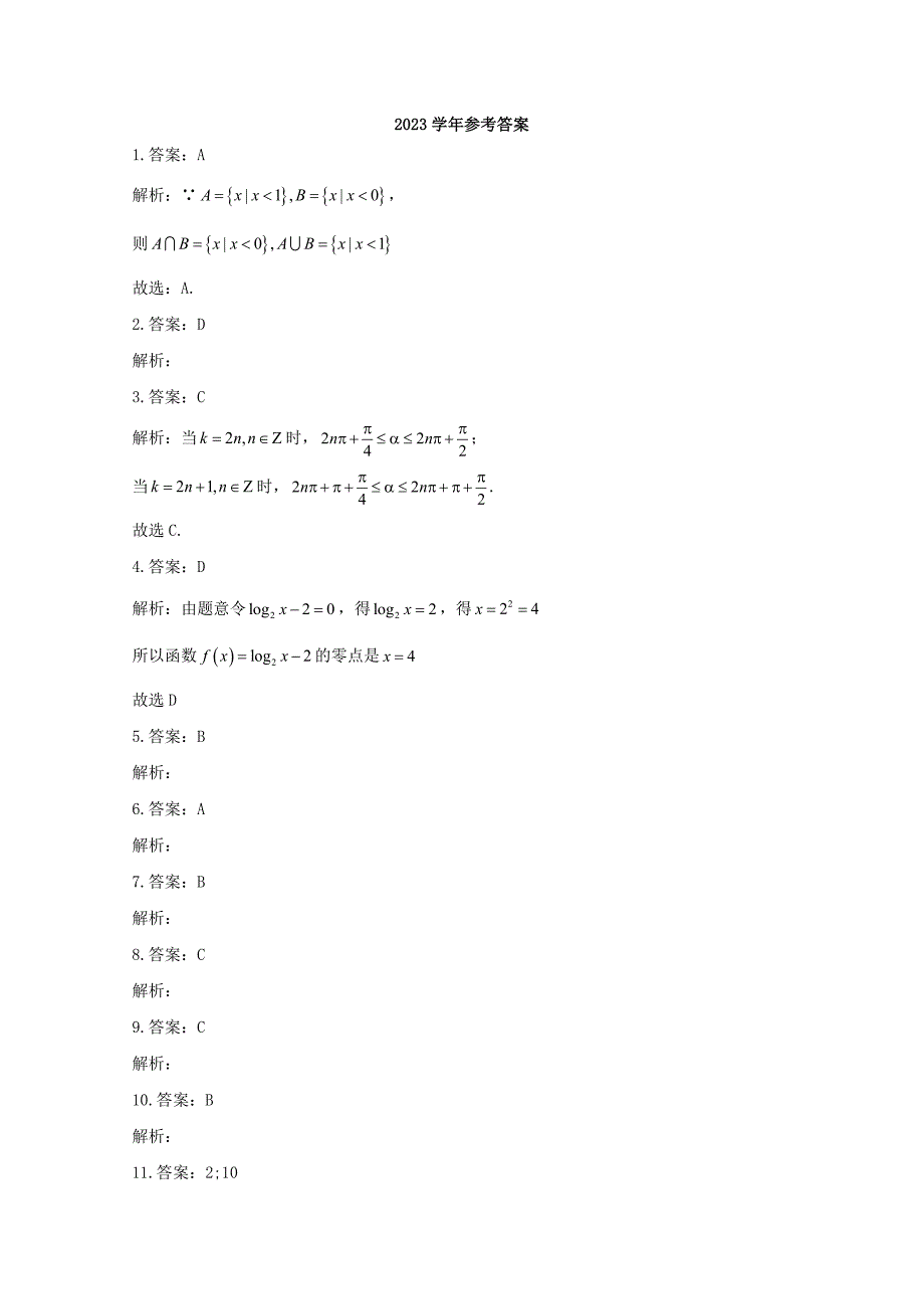 黑龙江省绥化市安达市第七中学2023学年高一数学下学期期末考试试题.doc_第4页