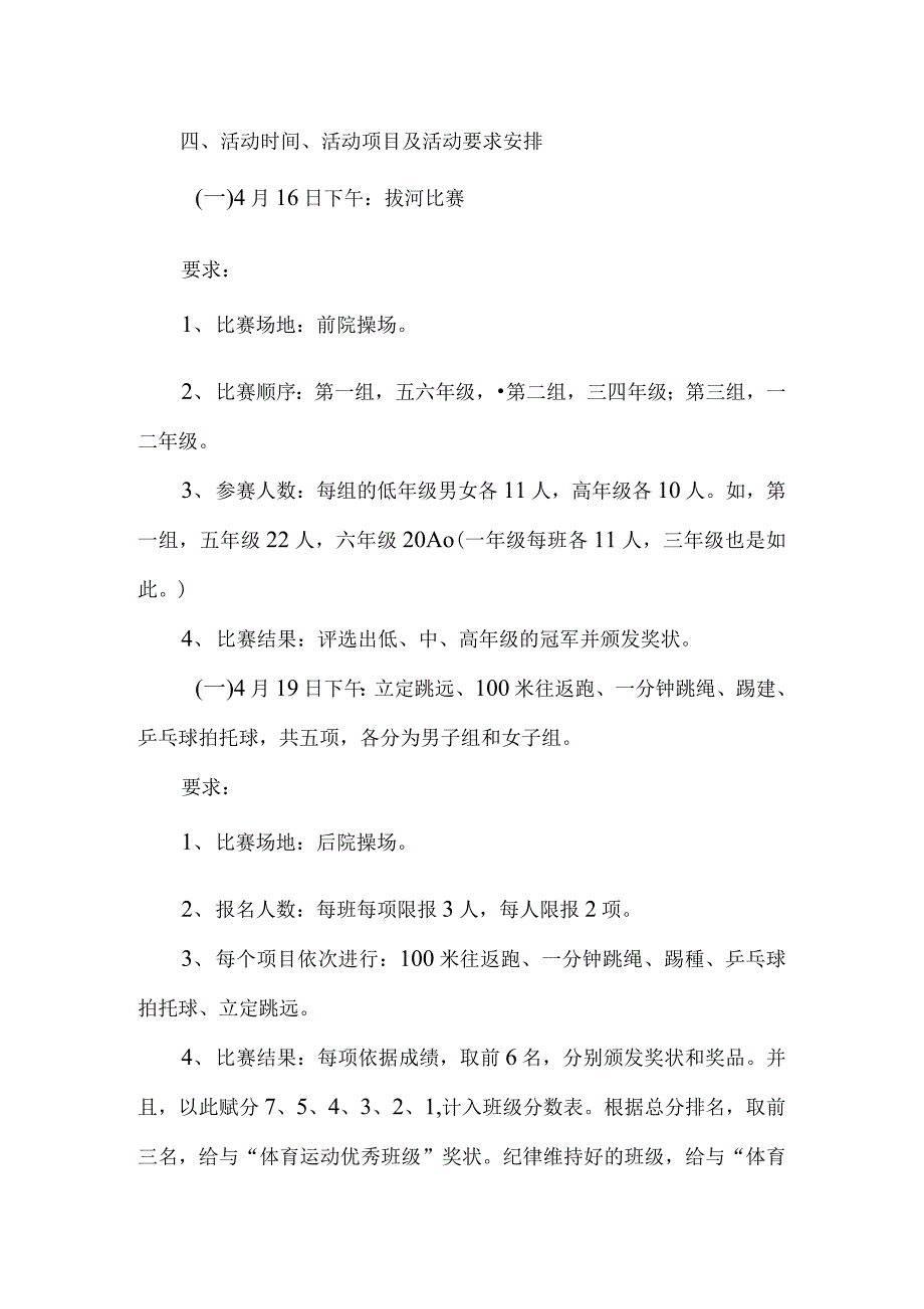 小学趣味运动会活动方案_第2页