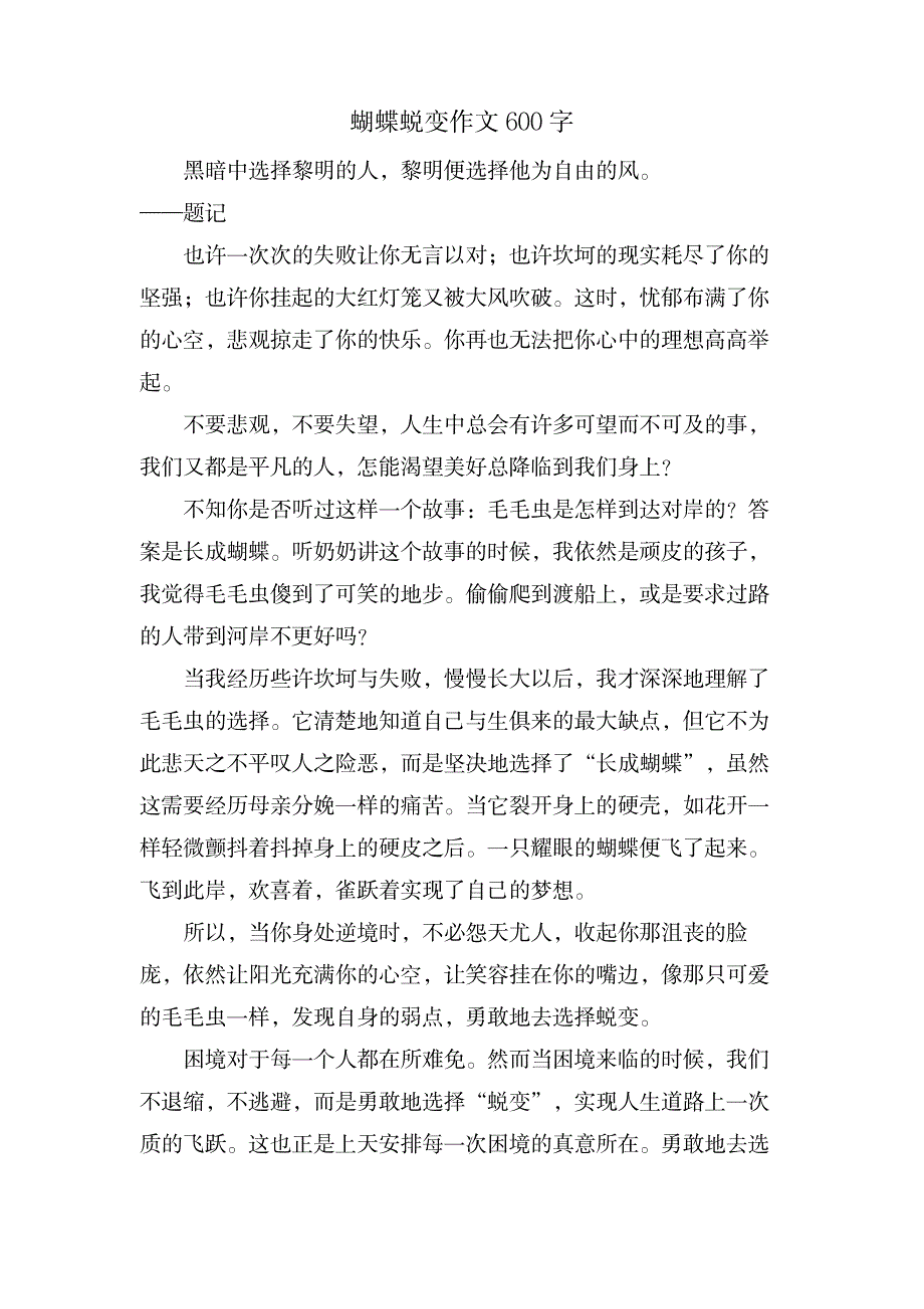 蝴蝶蜕变作文600字_小学教育-小学教育_第1页