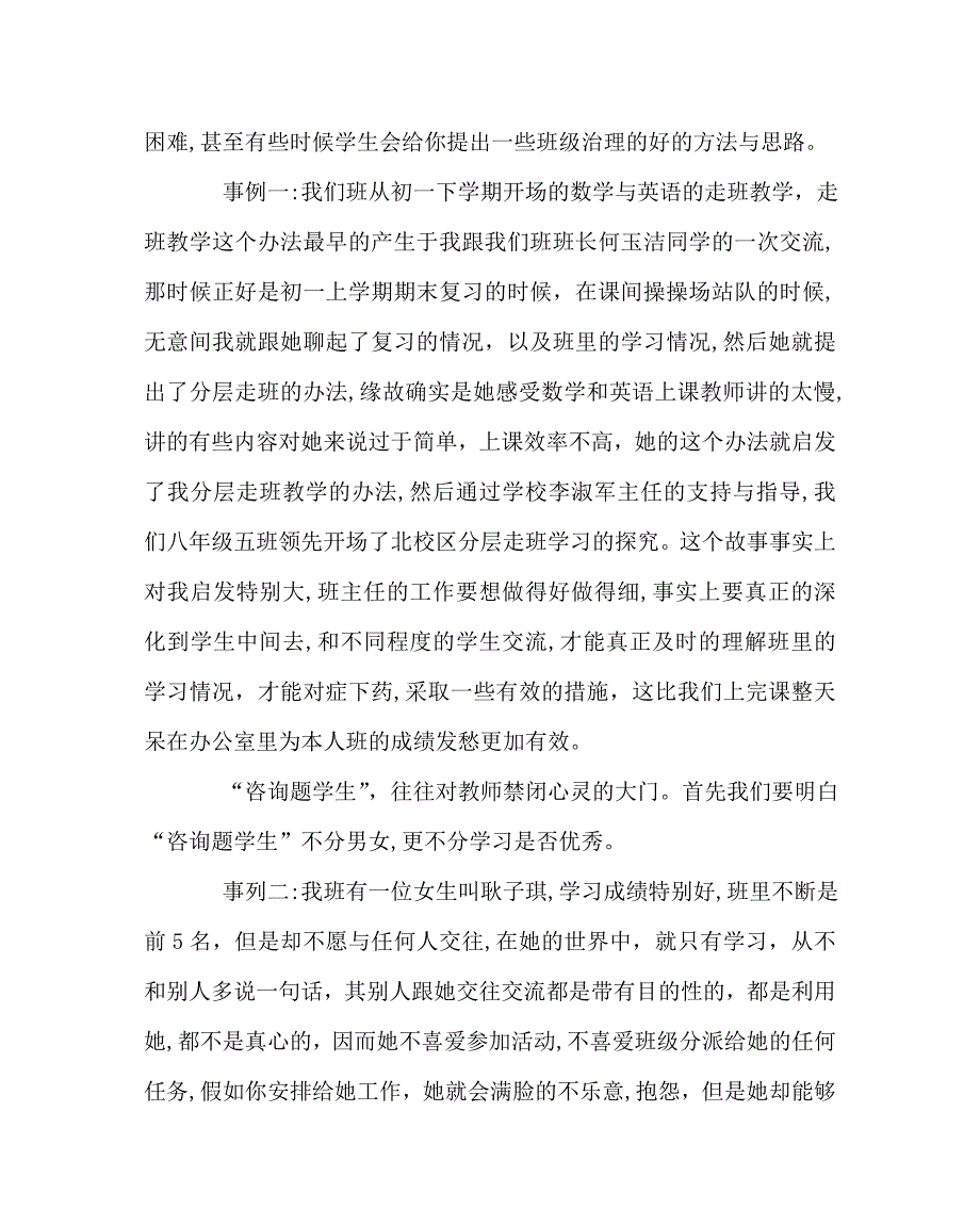 班主任工作范文班主任教育案例班级管理重在沟通_第2页