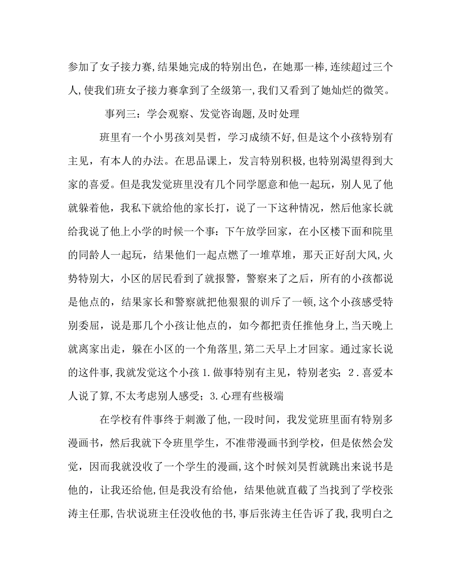 班主任工作范文班主任教育案例班级管理重在沟通_第4页