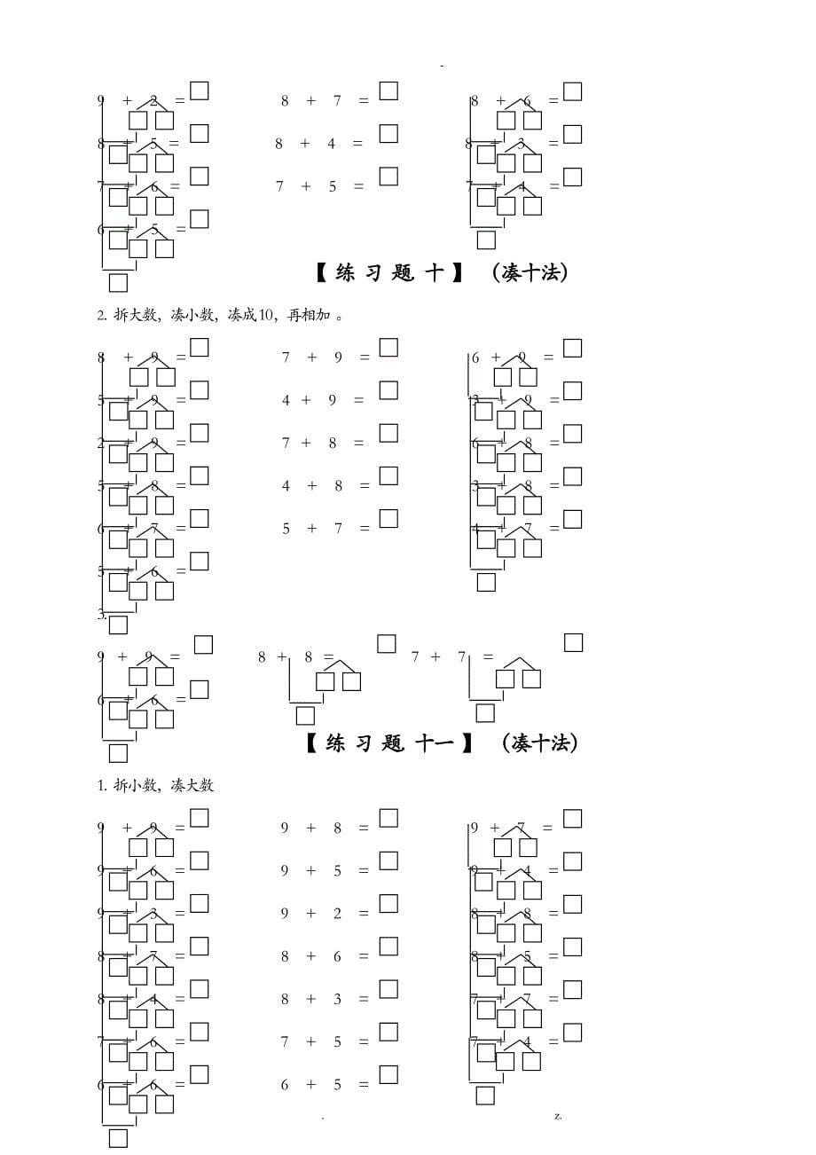 小学一年级数学上册,凑十法破十法借十法练习题集_第5页