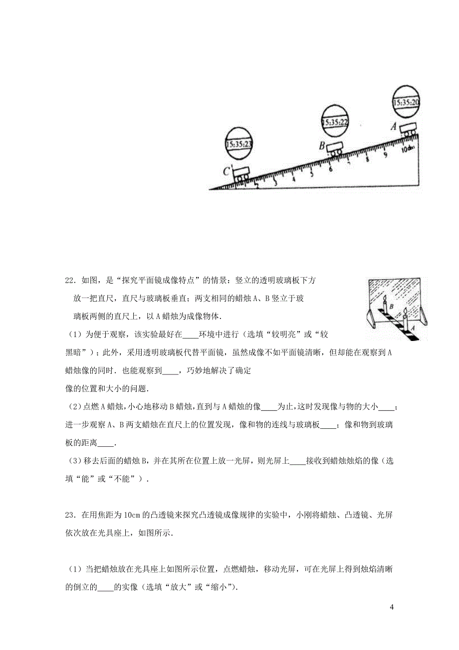 湖北省大冶市金湖街办八年级物理上学期第二次月考12月试题新人教版0105455_第4页