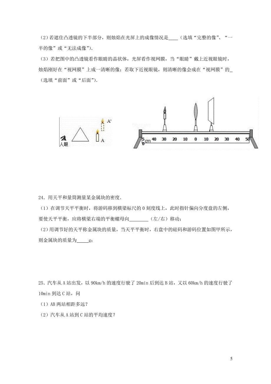 湖北省大冶市金湖街办八年级物理上学期第二次月考12月试题新人教版0105455_第5页