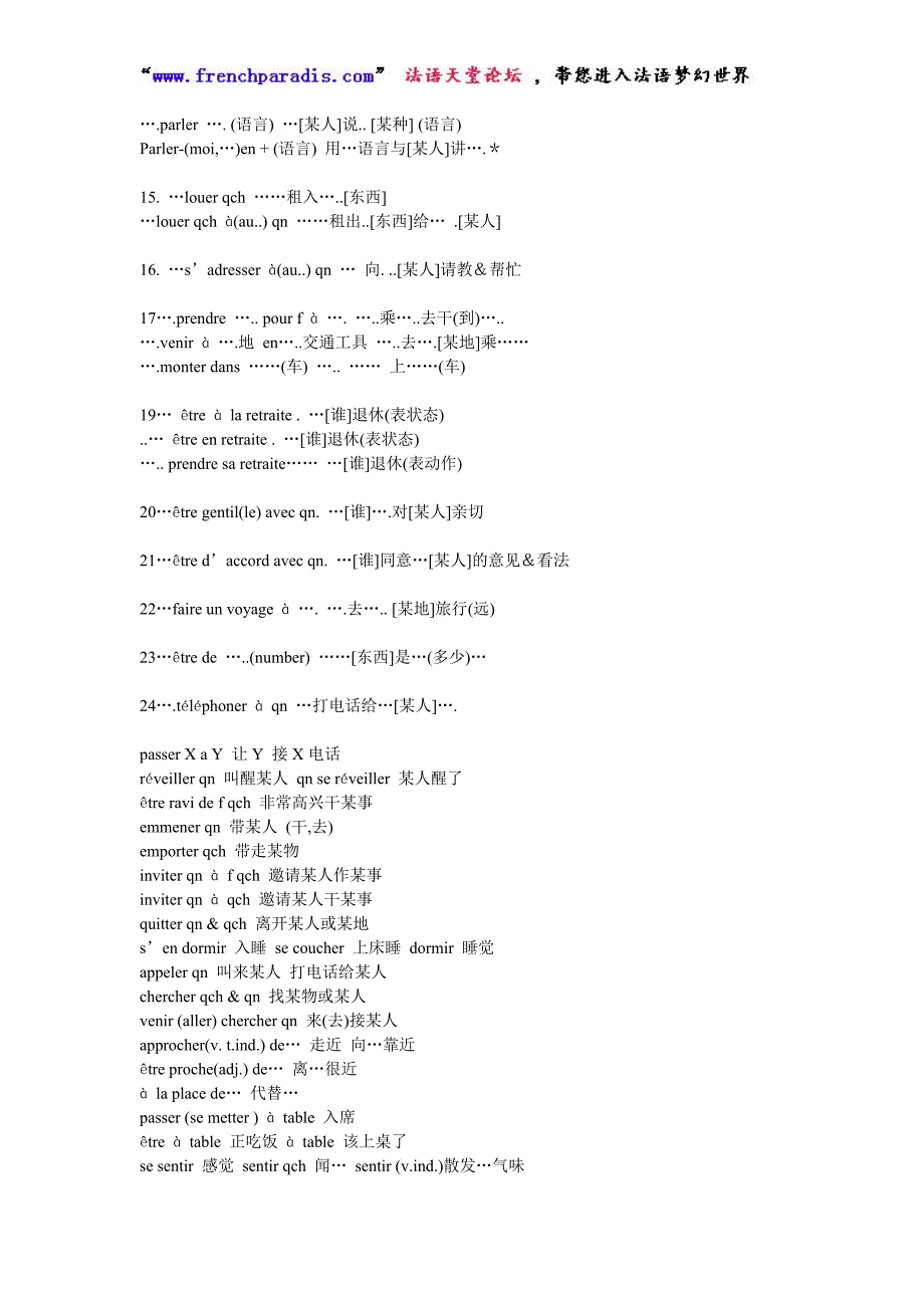 法语中的超重要句型.doc_第2页