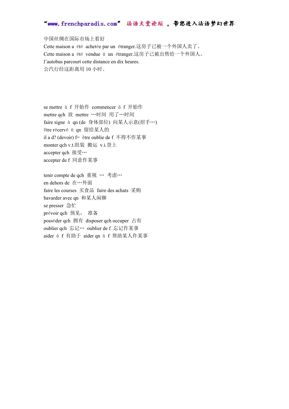 法语中的超重要句型.doc_第4页