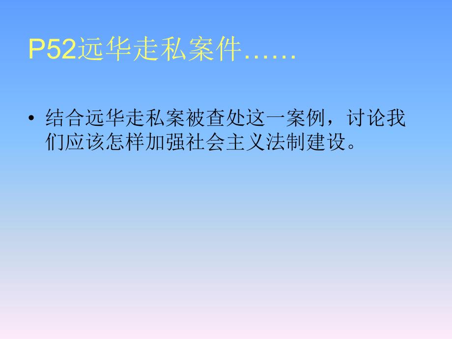 第5单元第十一课加强法制建设健全律监督_第4页