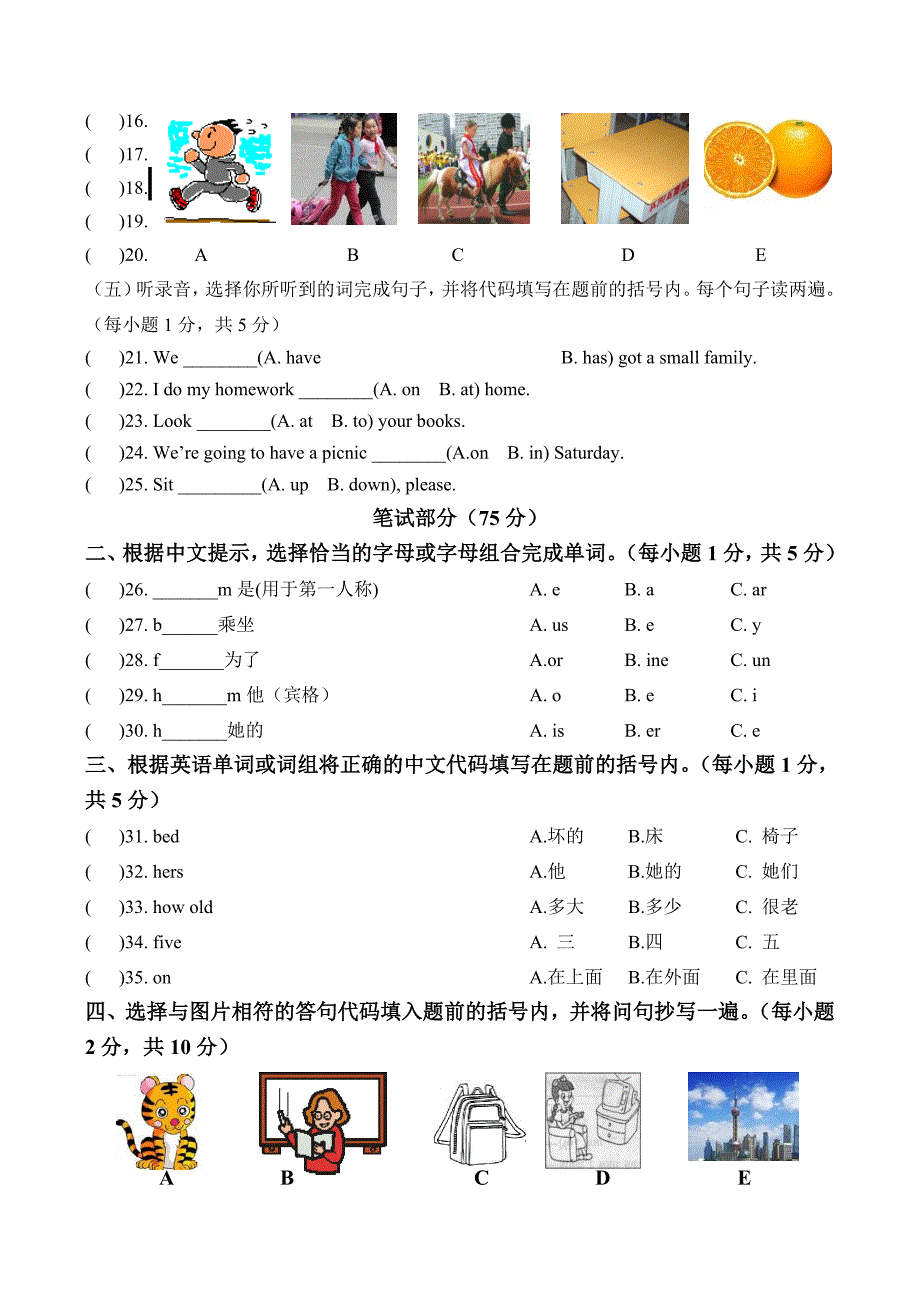 七年级入学学情调查摸底测试题_第2页