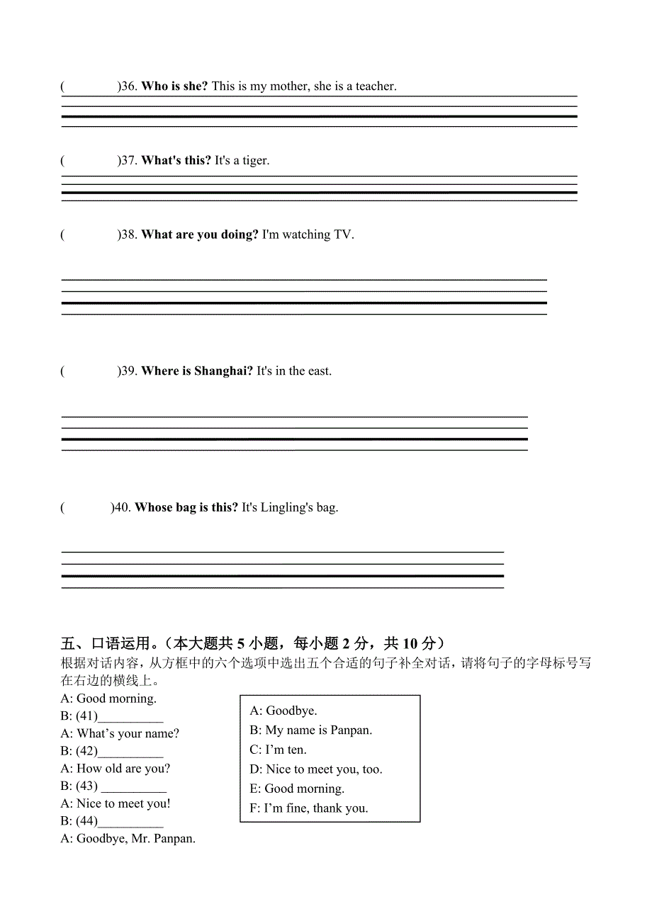 七年级入学学情调查摸底测试题_第3页