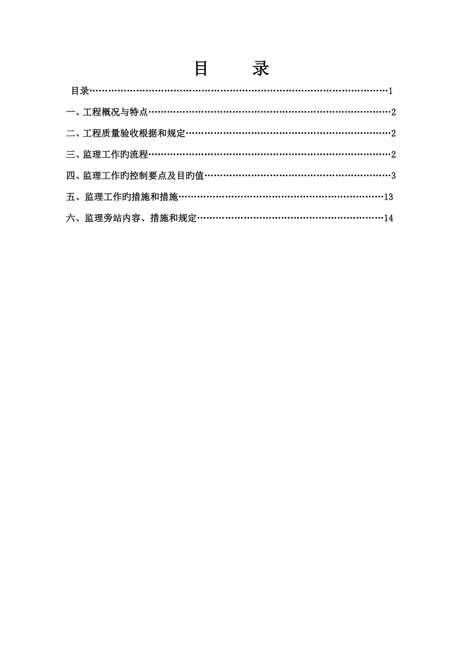 外墙保温关键工程监理实施标准细则_第3页