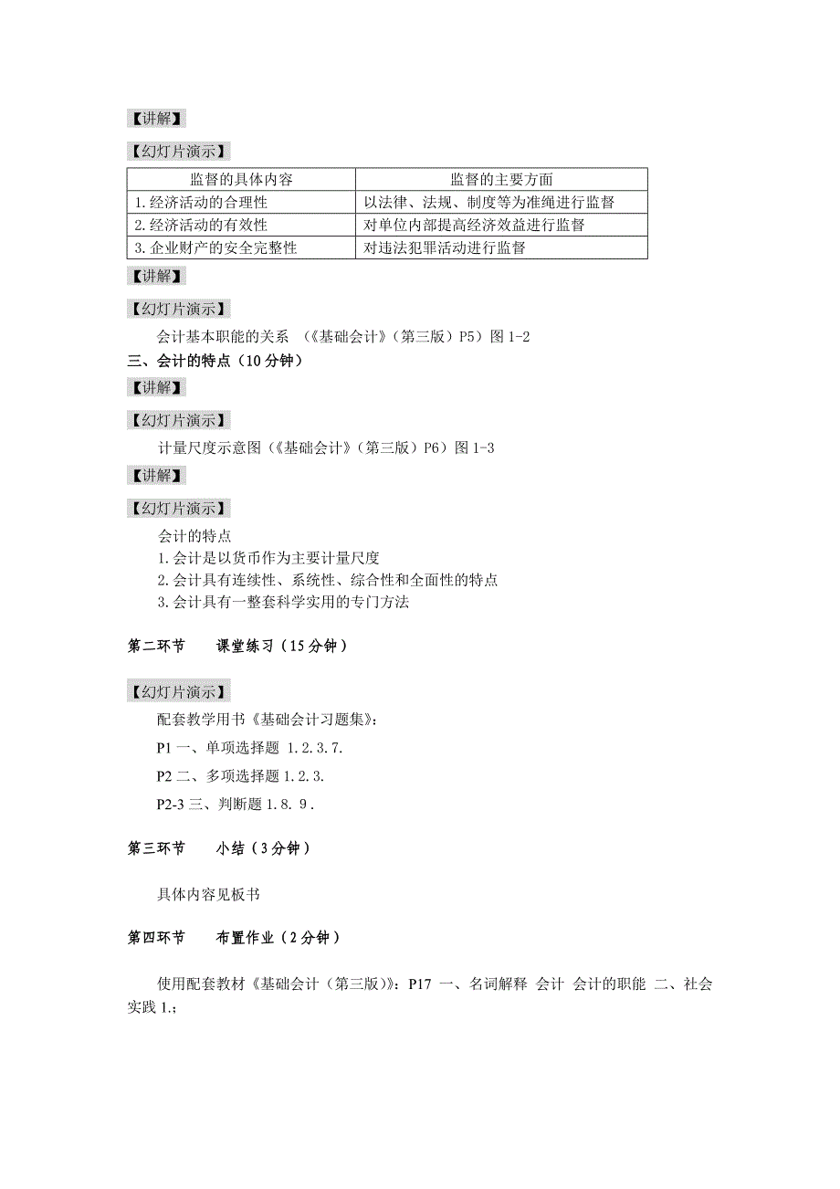 0101会计的概述.doc_第3页