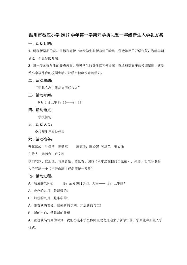 “开学典礼 新生入学礼”活动方案.doc