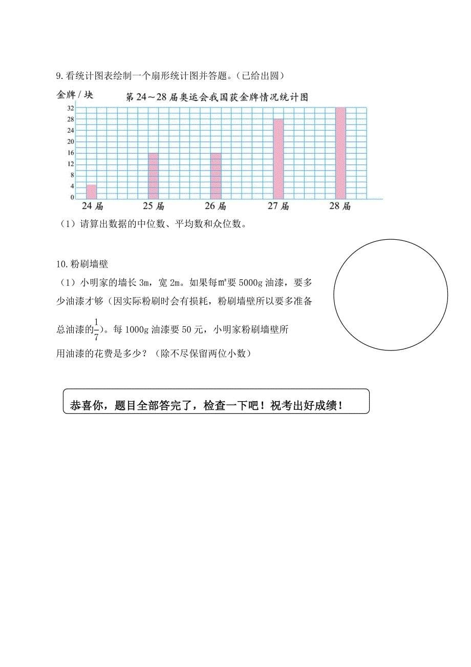 北师大版五年级下册数学期末试卷(题)_第5页