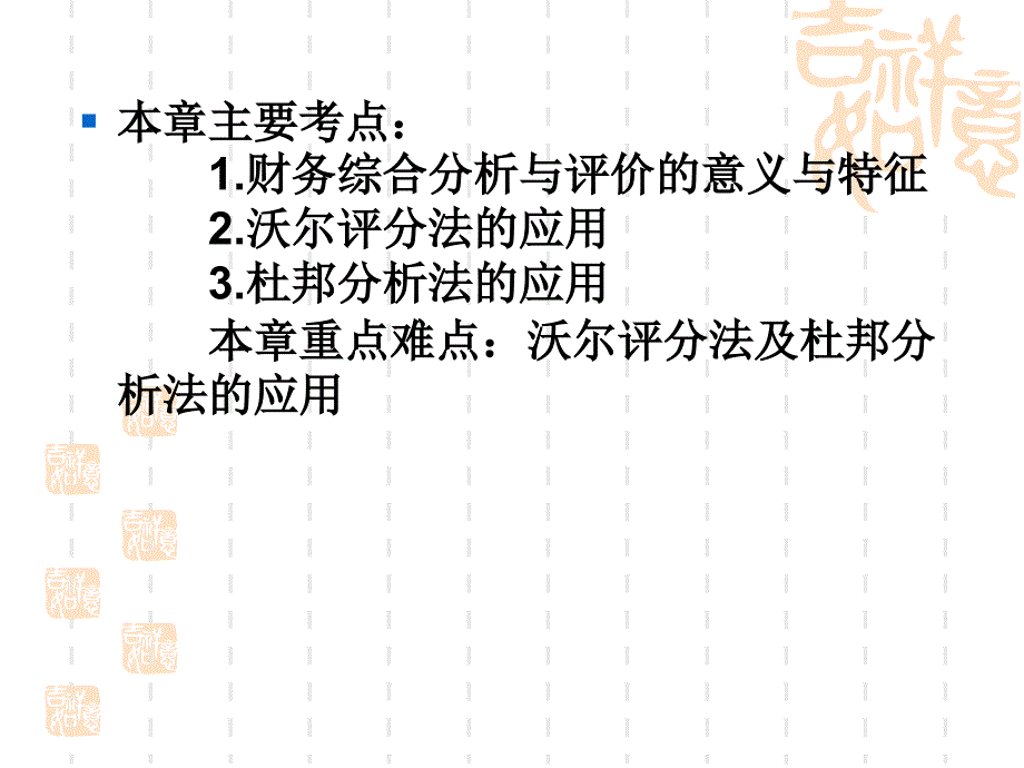 财务综合分析与评价_第3页