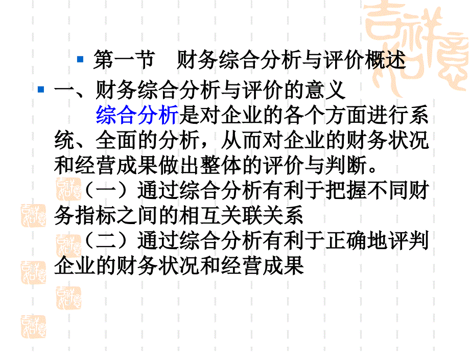 财务综合分析与评价_第4页