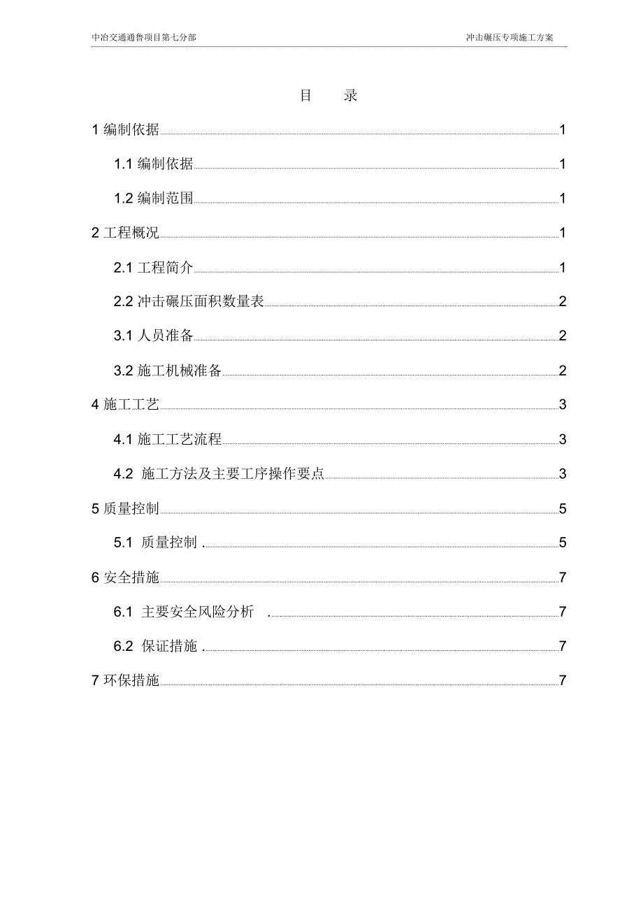 冲击碾压专项施工方案讲义_第2页