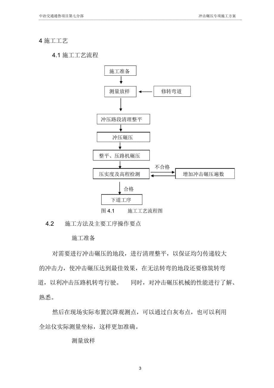 冲击碾压专项施工方案讲义_第5页