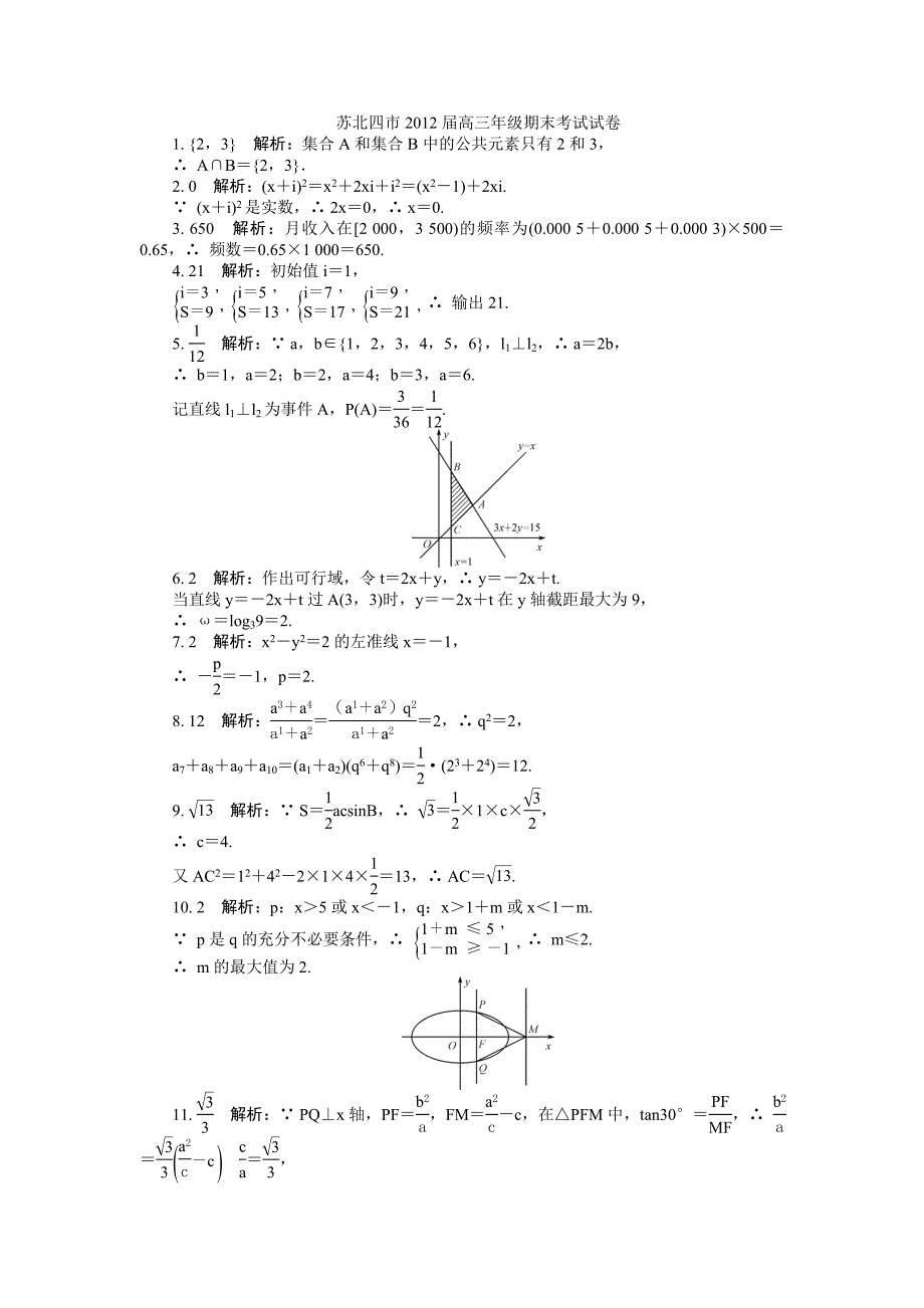 苏北四市2012届高三年级期末考试试卷.doc_第1页