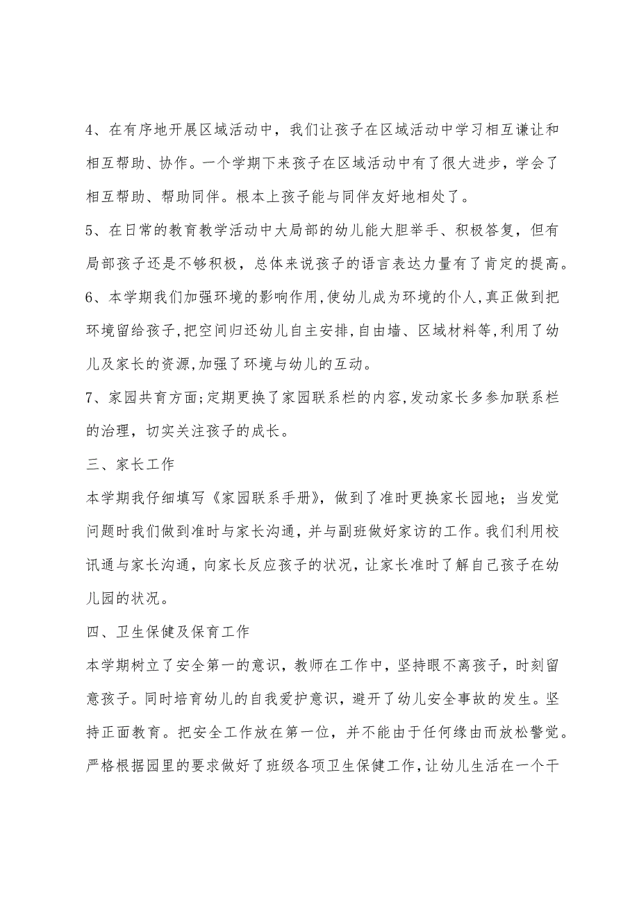 大三班上学期班级总结.docx_第2页