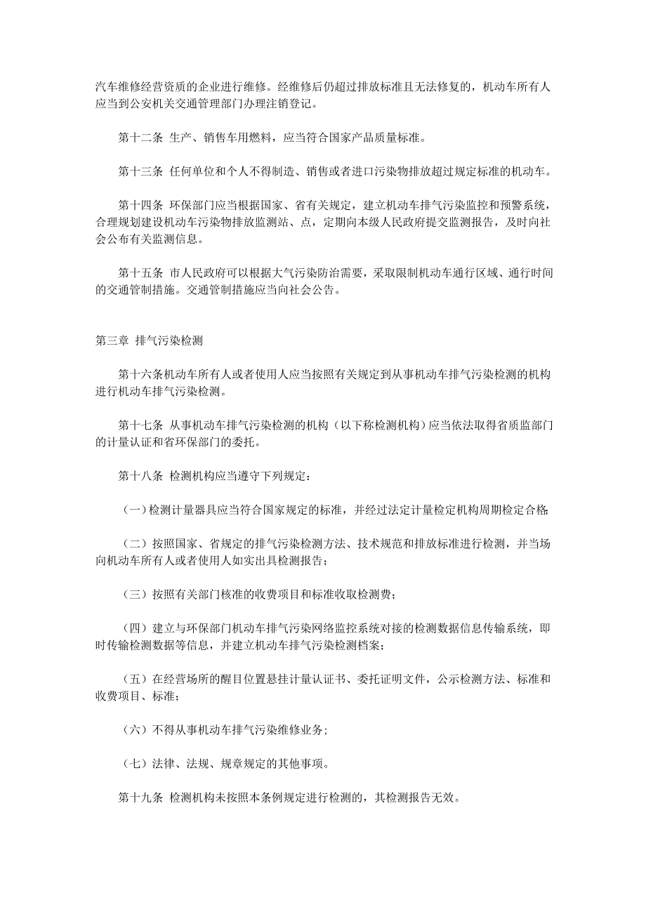 济南市机动车排气污染防治条例_第3页