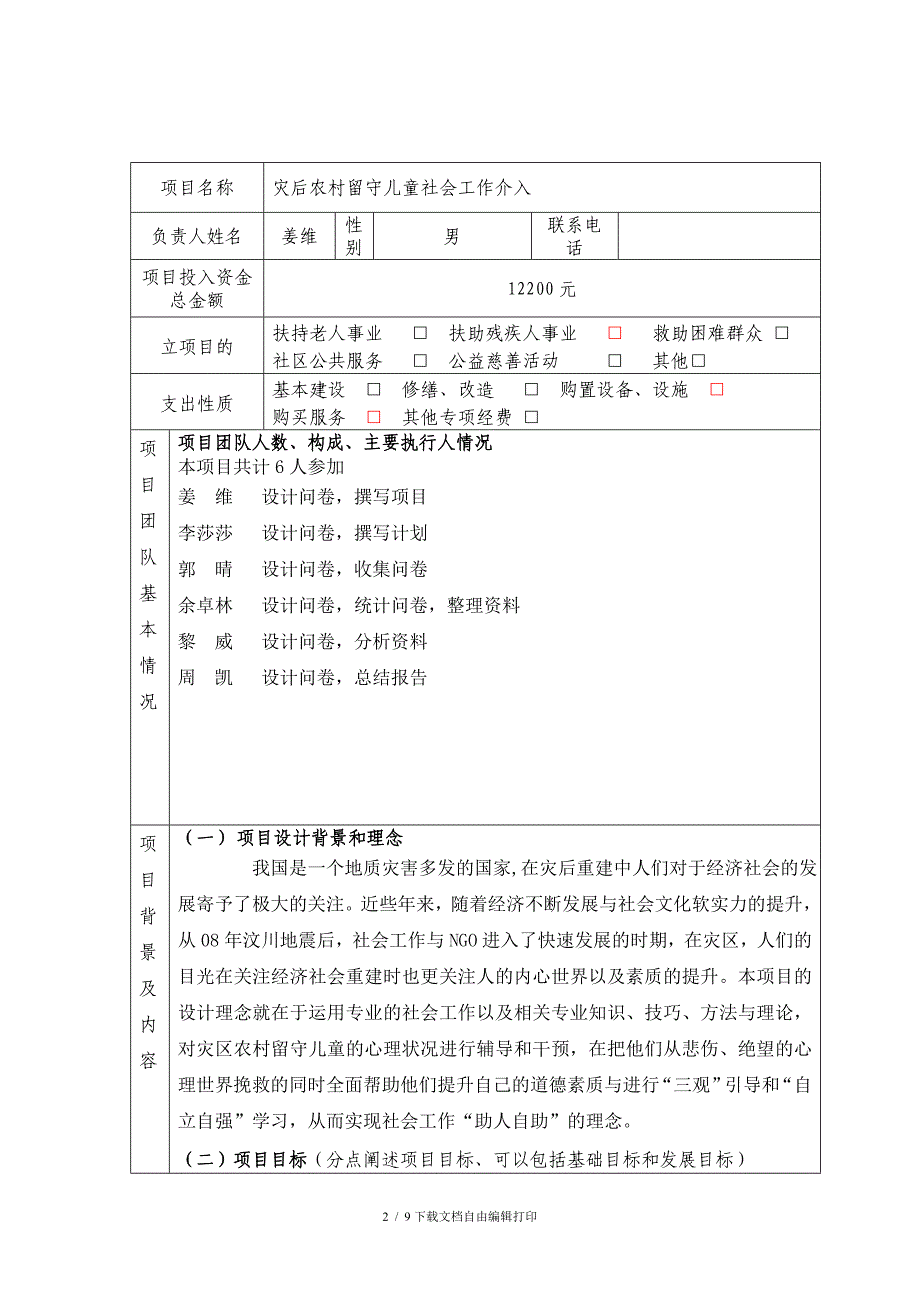 社会工作技能比赛项目策划_第2页