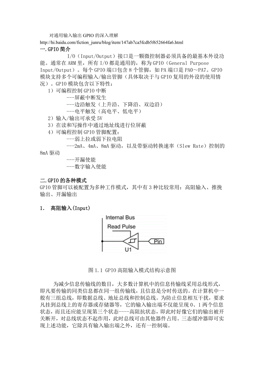 对通用输入输出GPIO的深入理解.doc_第1页