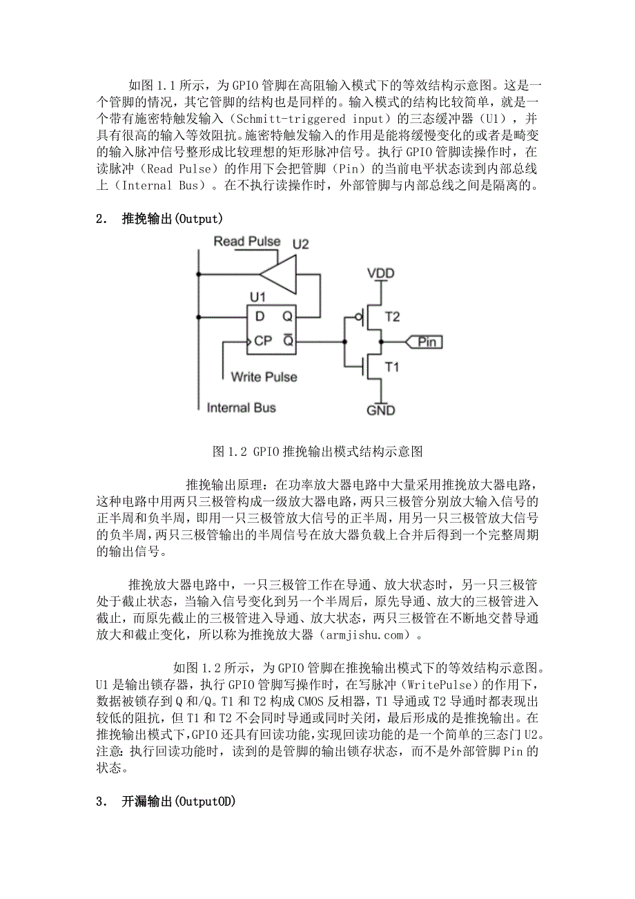 对通用输入输出GPIO的深入理解.doc_第2页