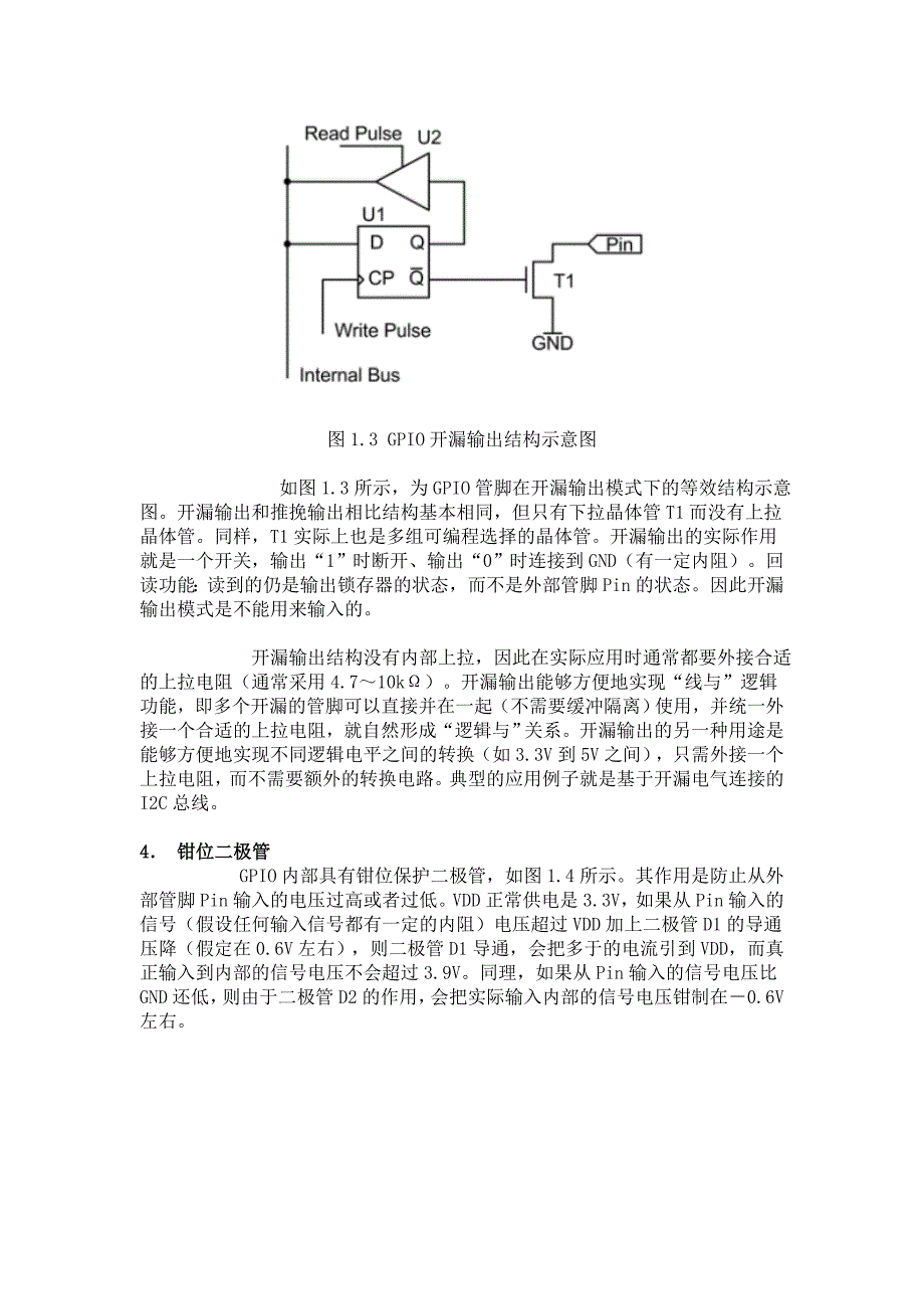 对通用输入输出GPIO的深入理解.doc_第3页