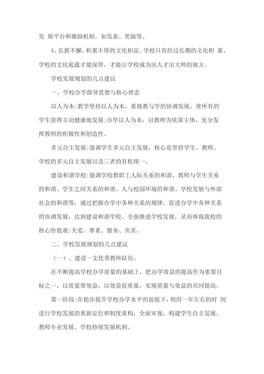 2022年对学校的建议书15篇_第3页