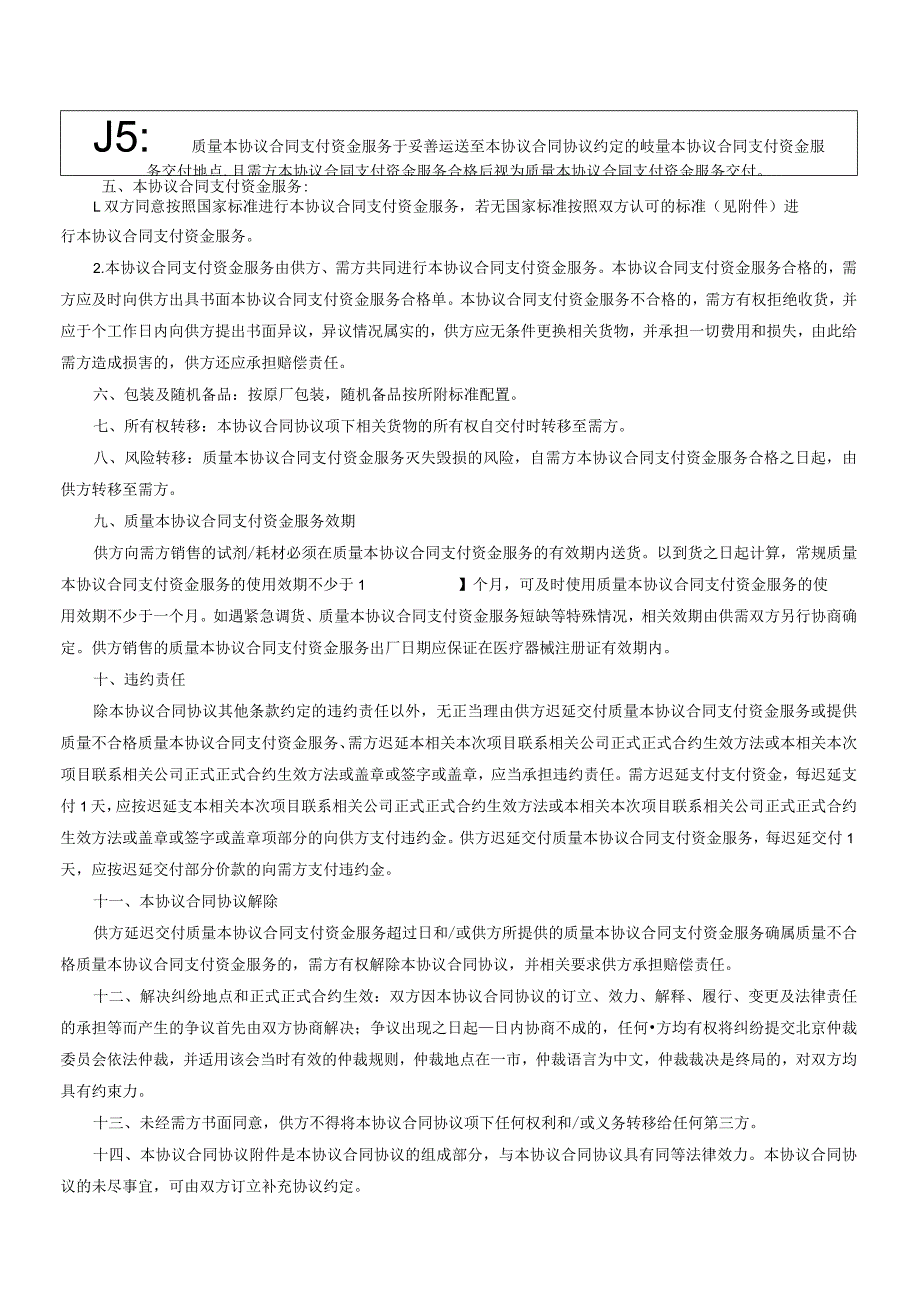 办公文档范本试剂耗材采购合同_第3页